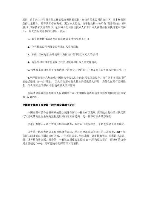包头稀土公司的严重问题