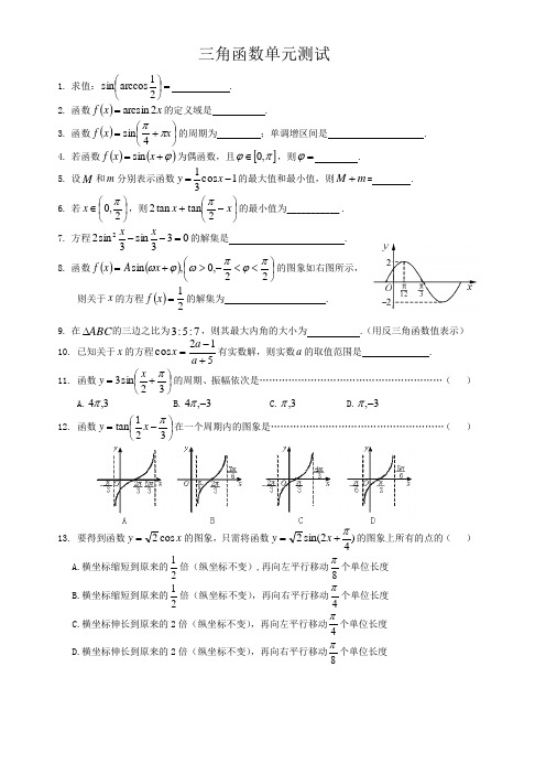 上海教材 高一数学三角函数单元测试