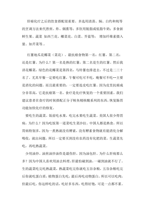 肝癌化疗后吃什么