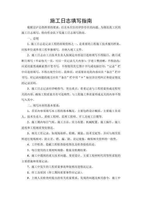承台墩身施工日志