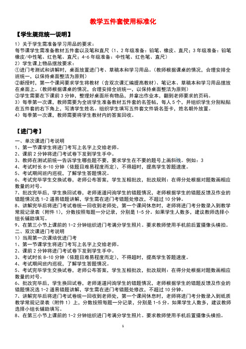 教学五件套使用标准化