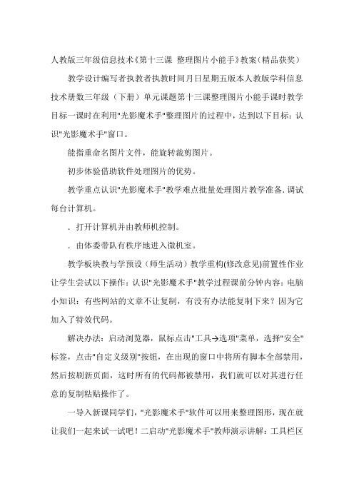 人教版三年级信息技术《第十三课 整理图片小能手》教案(精品获奖)