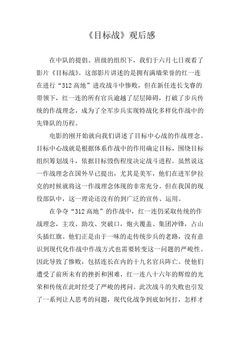 (完整版)目标战观后感