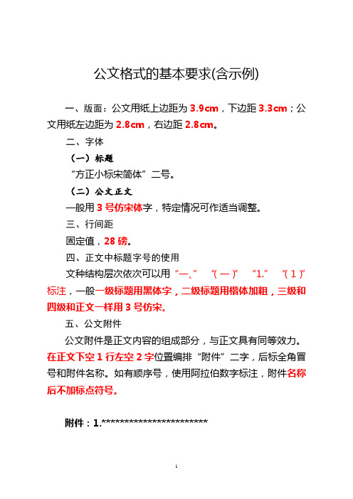 公文格式的基本要求