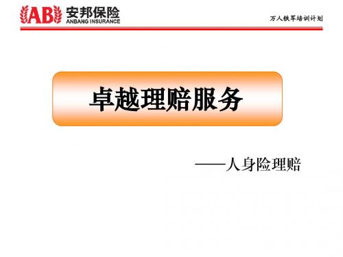 理赔服务(安邦)