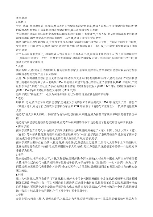 美学思想