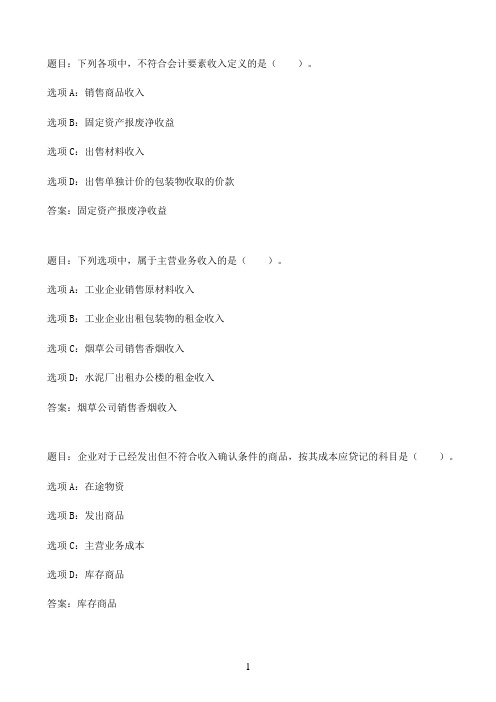国开作业会计证书课程（1）-形考任务三05参考（含答案）