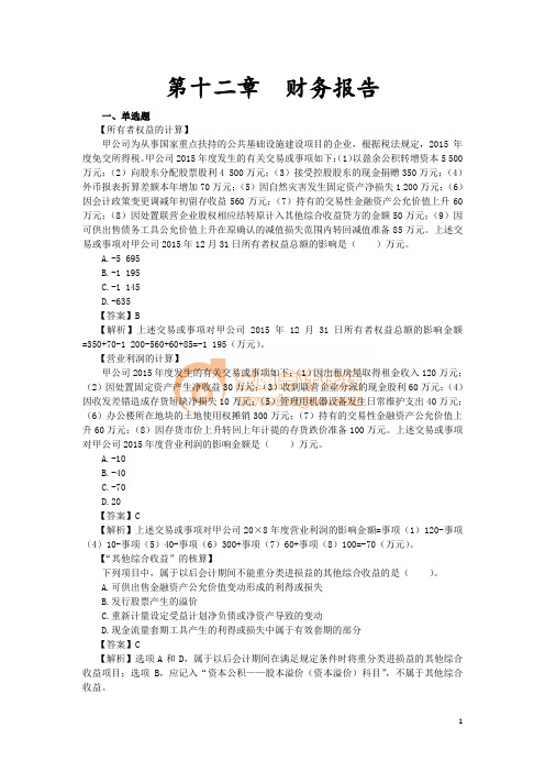 15年-东奥-张志风-习题班讲义011_12_j