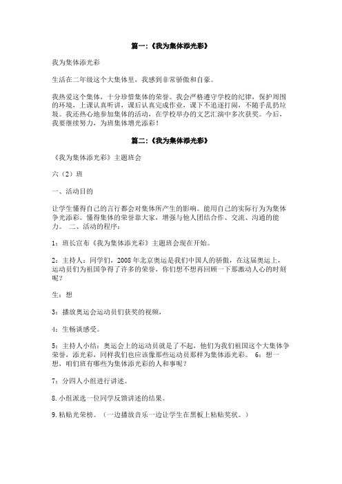 低年级作文我为集体添光彩