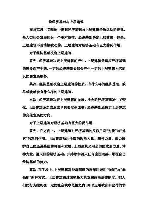 经济基础与上层建筑