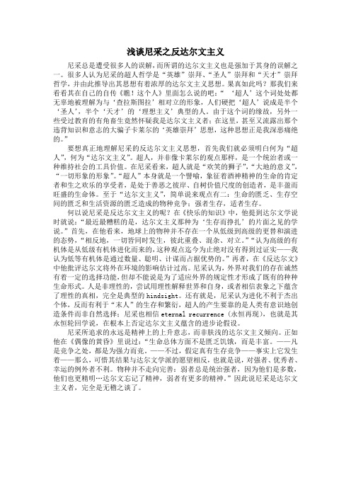 尼采与反达尔文主义