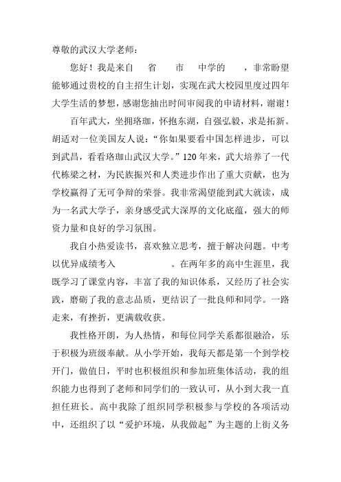 武汉大学自主招生自荐信