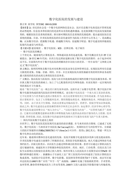 论文——数字化医院