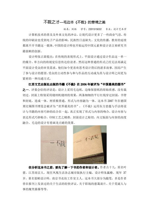 书籍《不裁》别样的美