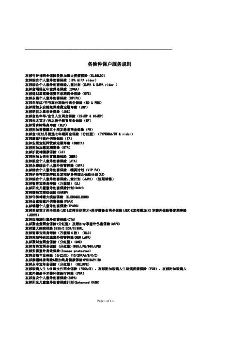各险种保户服务规则