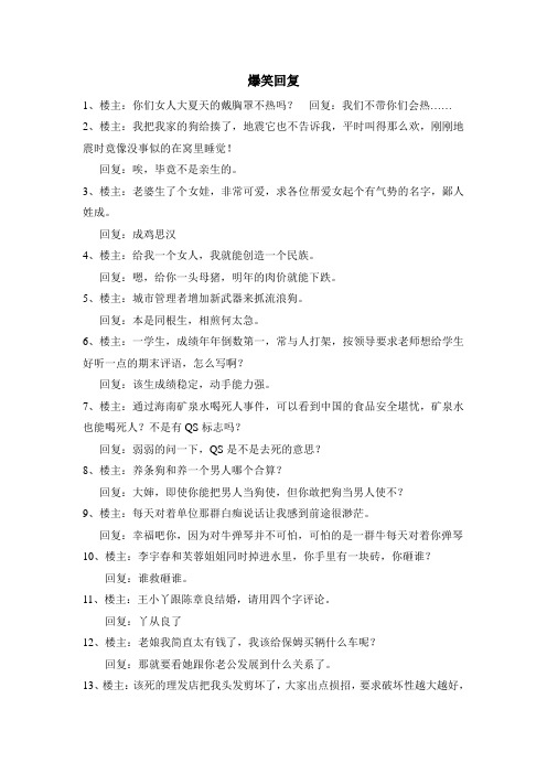 爆笑帖子回复