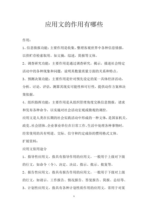 应用文的作用有哪些