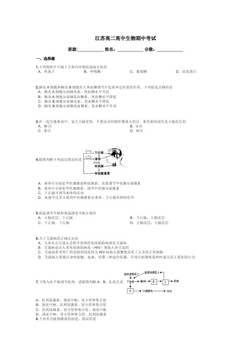 江苏高二高中生物期中考试带答案解析

