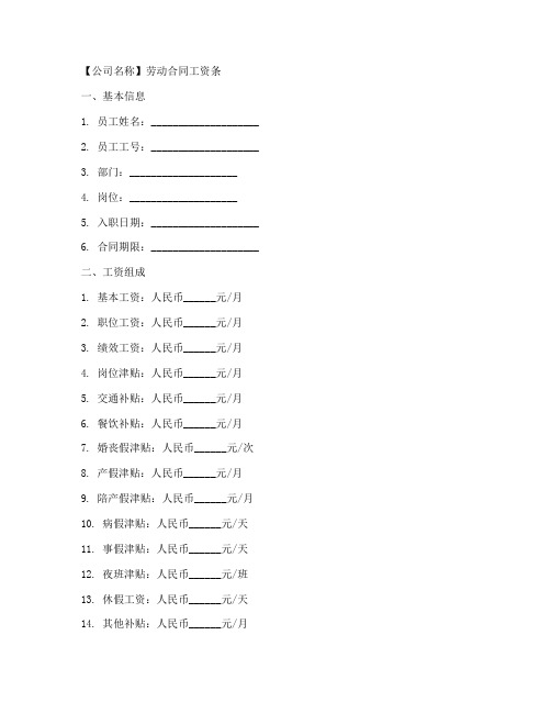 劳动合同工资条模板