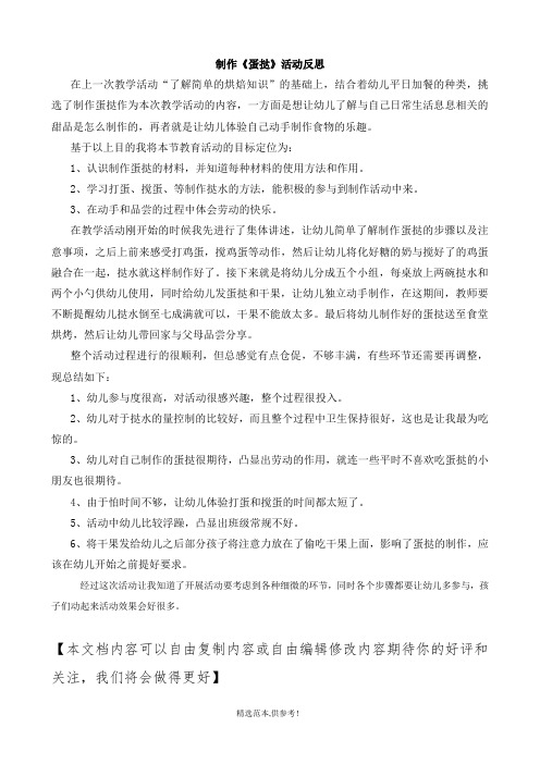 制作《蛋挞》活动反思