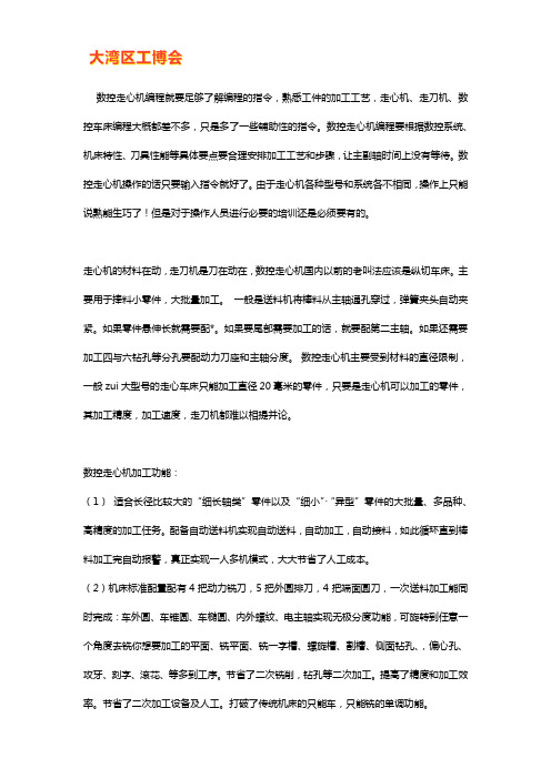 数控走心机加工功能解析