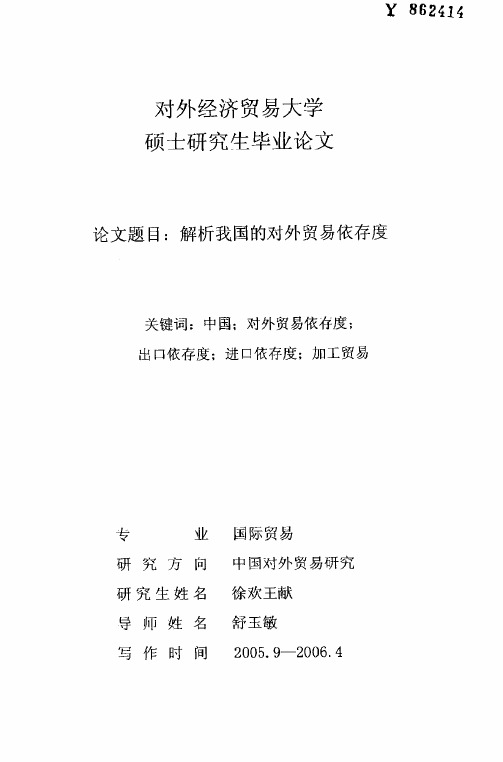 解析我国的对外贸易依存度