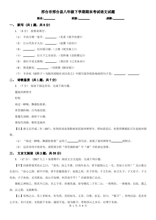 邢台市邢台县八年级下学期期末考试语文试题