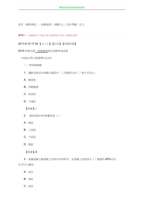 2010年一级建造师《市政公用工程管理与实务》真题及答案