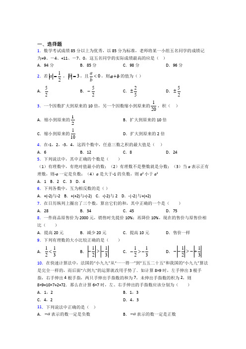 广东实验中学七年级数学上册第一单元《有理数》测试(含答案解析)