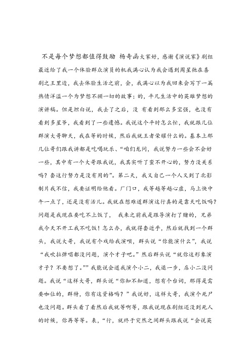 杨奇函演讲稿全篇