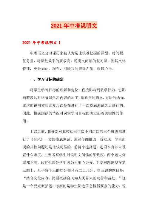 2021年中考说明文