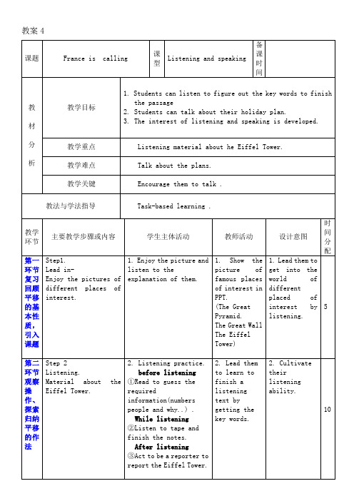 牛津英语深圳版7B unit2 Traveling around the world教案4