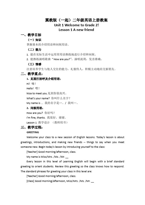 冀教版(一起)二年级英语上册教案Unit1Lesson1(1)