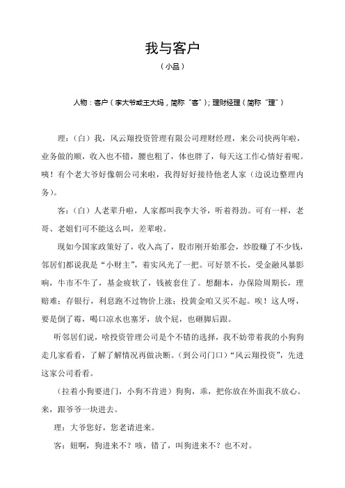 小品：我与客户