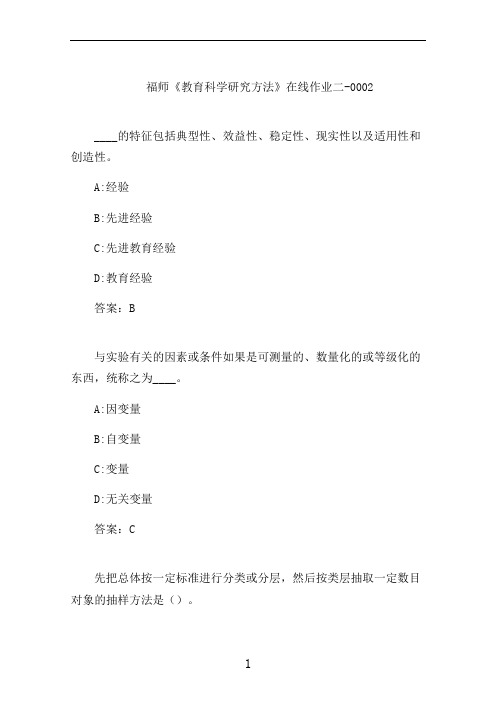福师《教育科学研究方法》在线作业二-0002