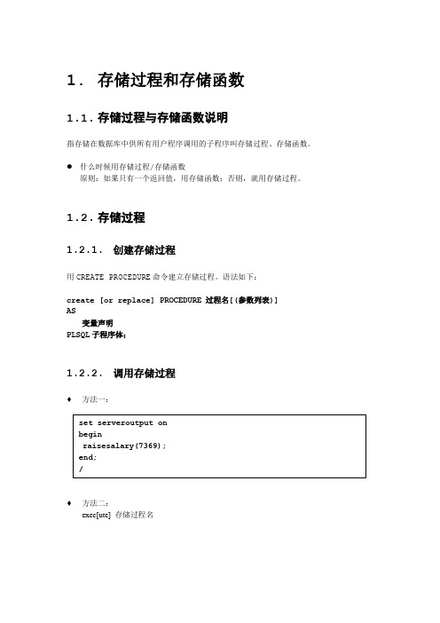 汤阳光_Oracle课程文档(四)