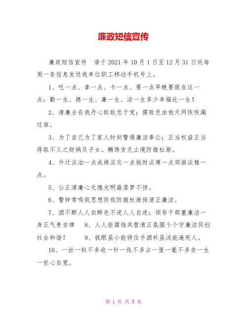 廉政短信宣传