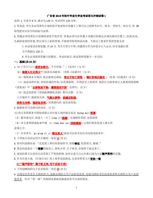 广东省2018年初中毕业生学业考试语文冲刺试卷1及答案