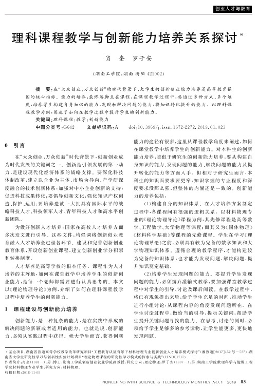 理科课程教学与创新能力培养关系探讨