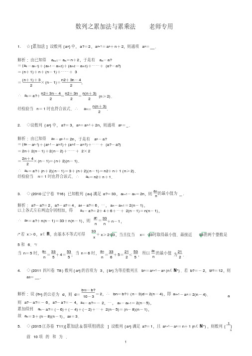 数列之累加法与累乘法老师专用-精选.pdf