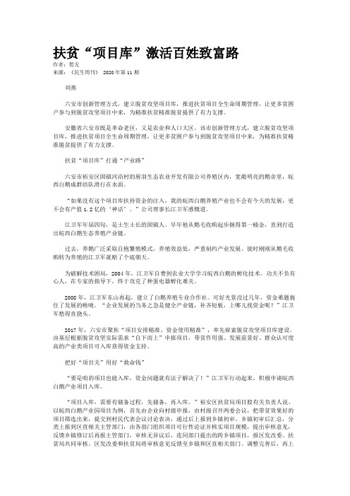 扶贫“项目库”激活百姓致富路