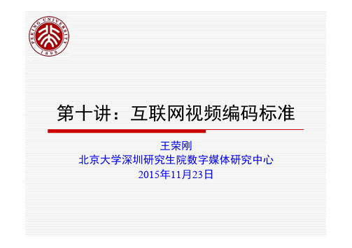 互联网视频编码标准IVC