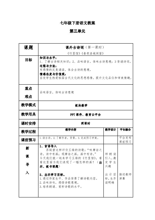 七年级语文下《第三单元   课外古诗词诵读 竹里馆》优质课教学设计_133