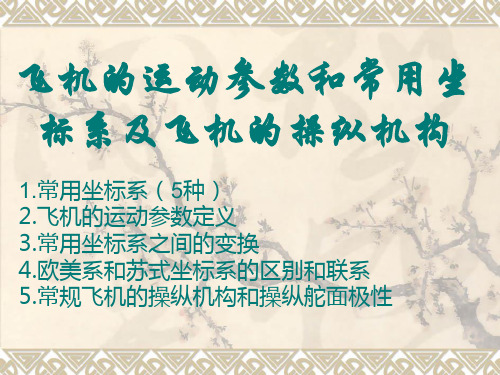 4.常用坐标系(4学时)