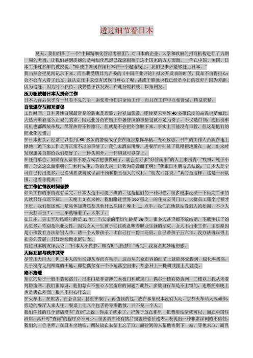 透过细节看日本