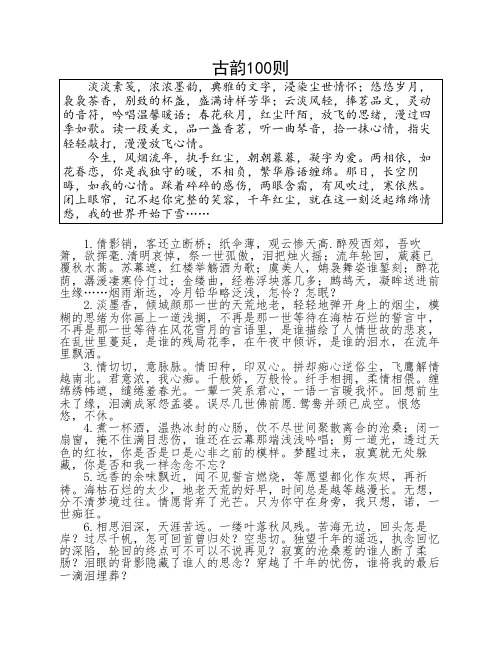 古韵美文100篇