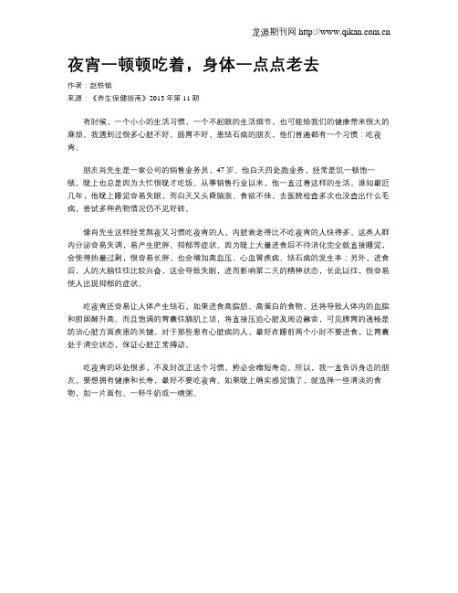 夜宵一顿顿吃着,身体一点点老去