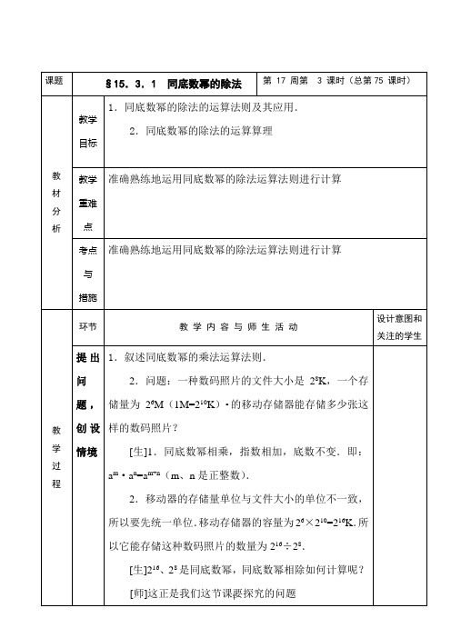 八年级数学上册教案-同底数幂除法