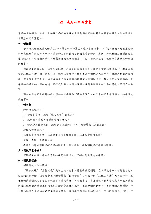 五年级语文上册 最后一只白鹭鸶说课稿 鄂教版 教案