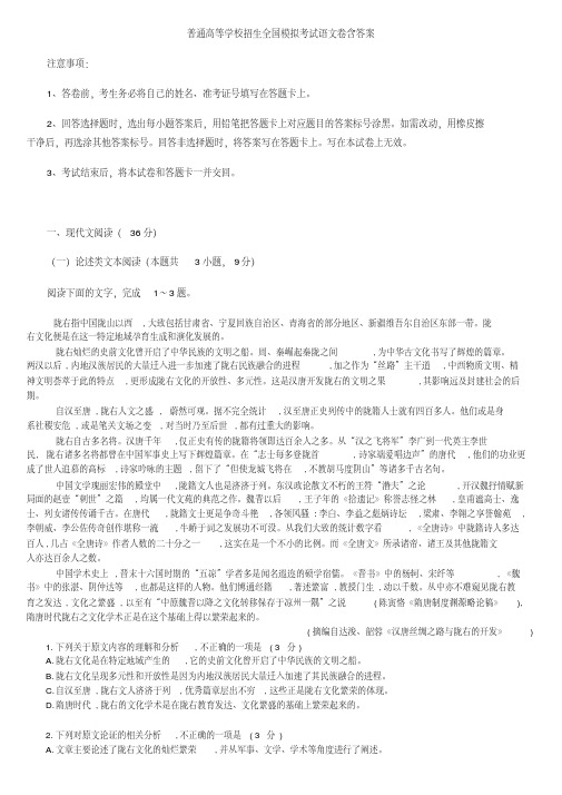 普通高等学校招生全国模拟考试语文卷含答案【2020年最新】